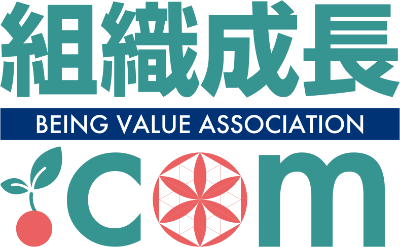 組織成長.com